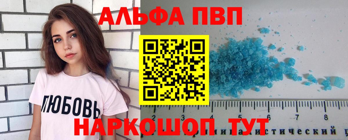 Alfa_PVP кристаллы Шахты