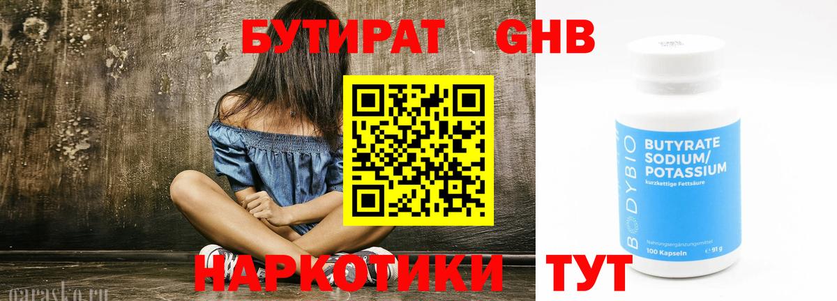Шахты  БУТИРАТ 99%  Бутират  Вход с VPN 