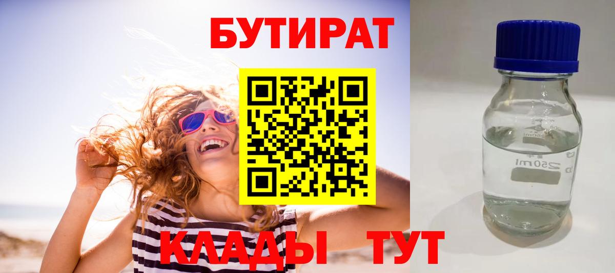 БУТИРАТ BDO Шахты