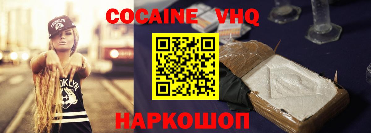 COCAIN VHQ  Cocaine 99%  Шахты  Вход с VPN 