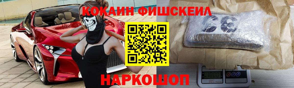 КОКАИН FishScale Шахты