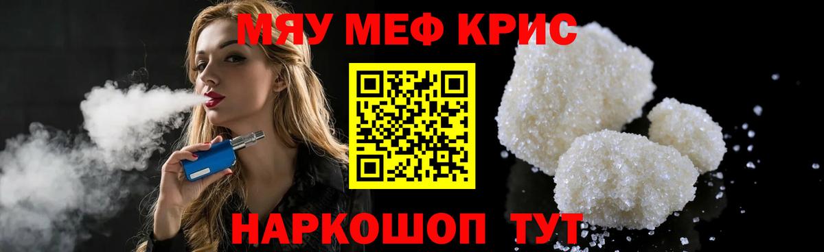 МЯУ-МЯУ mephedrone  Вход с VPN  Шахты  Мефедрон mephedrone 