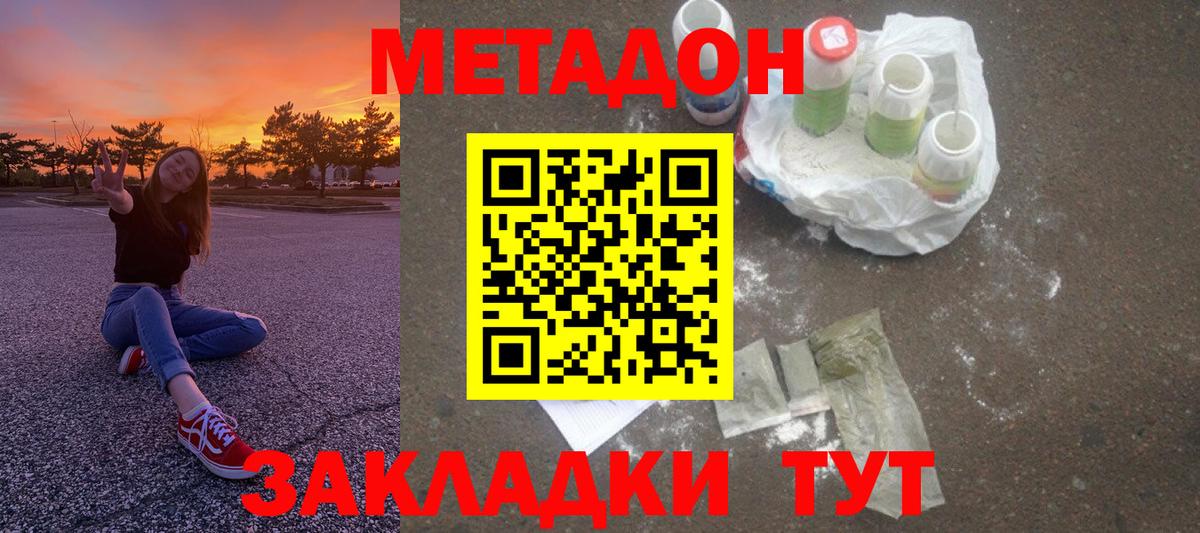 МЕТАДОН белоснежный Шахты